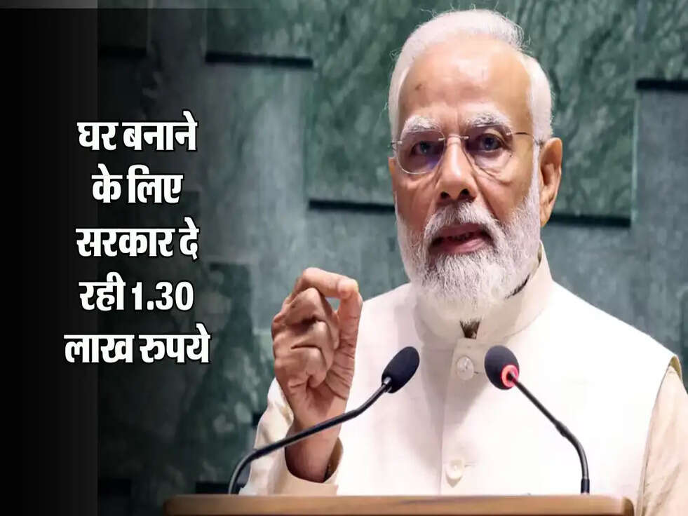 Shramik Gramin Awas Yojana: घर बनाने के लिए सरकार दे रही 1.30 लाख रुपये, तुरंत भरें फॉर्म