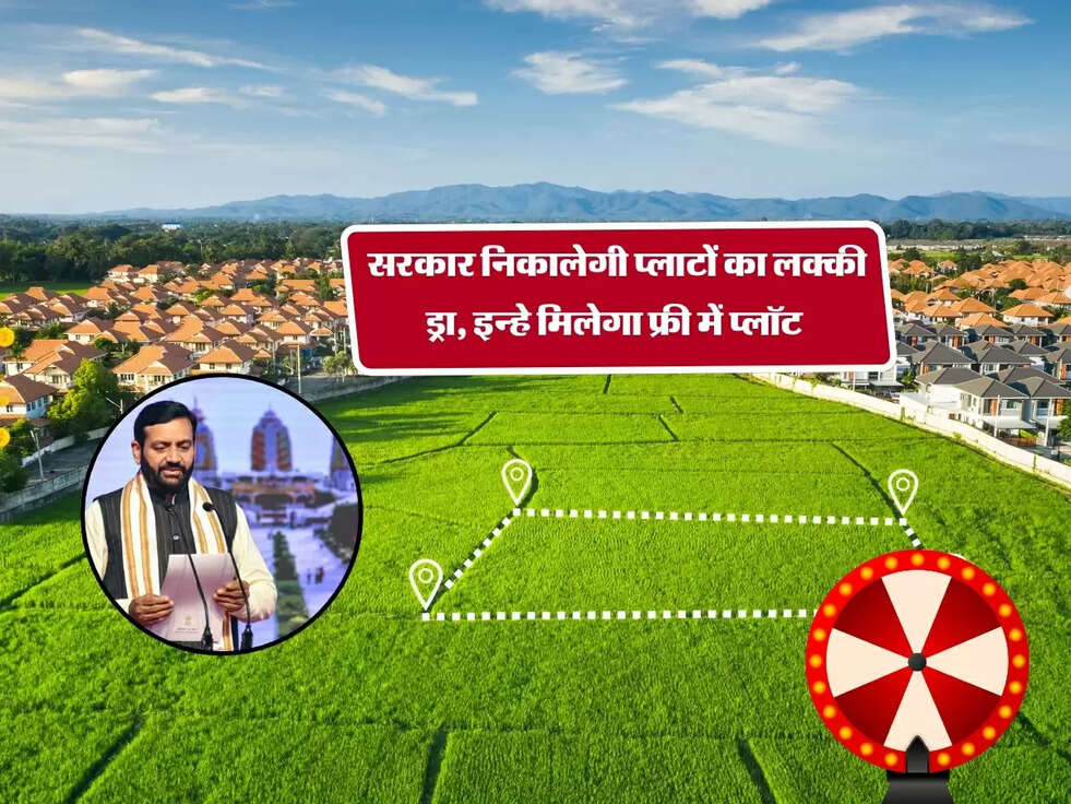 Haryana News : सरकार निकालेगी प्लाटों का लक्की ड्रा, इन्हे मिलेगा फ्री में प्लॉट&nbsp;