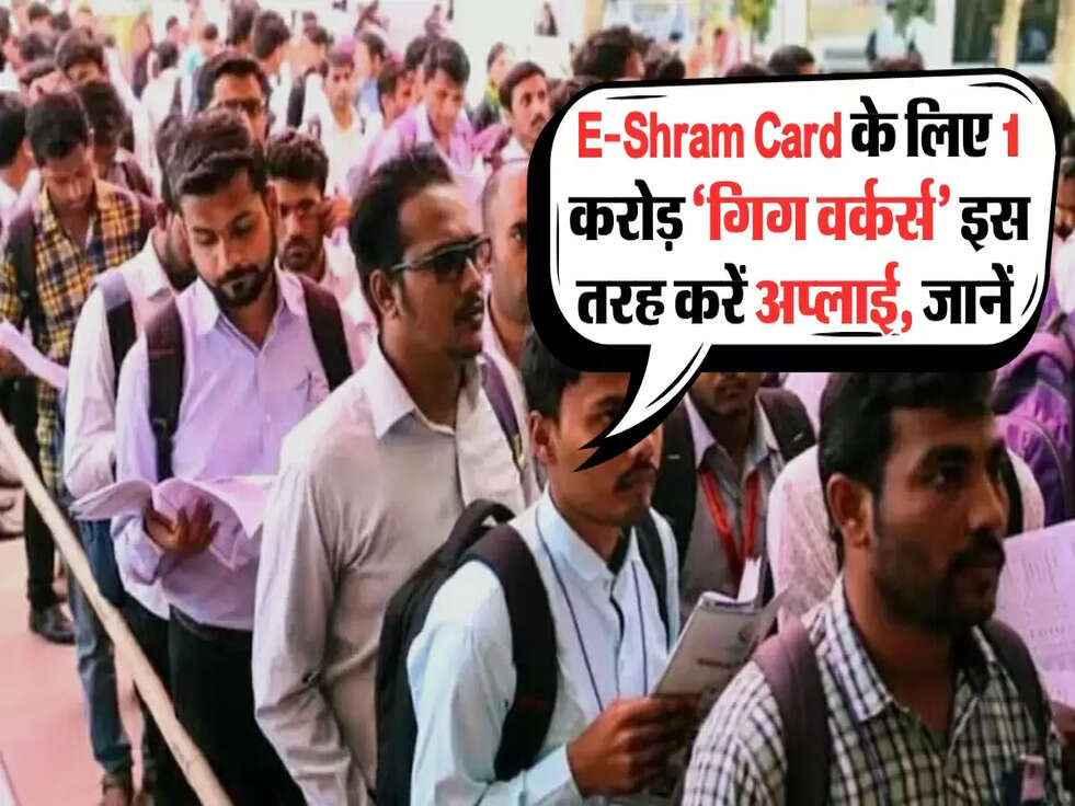 E-Shram Card 