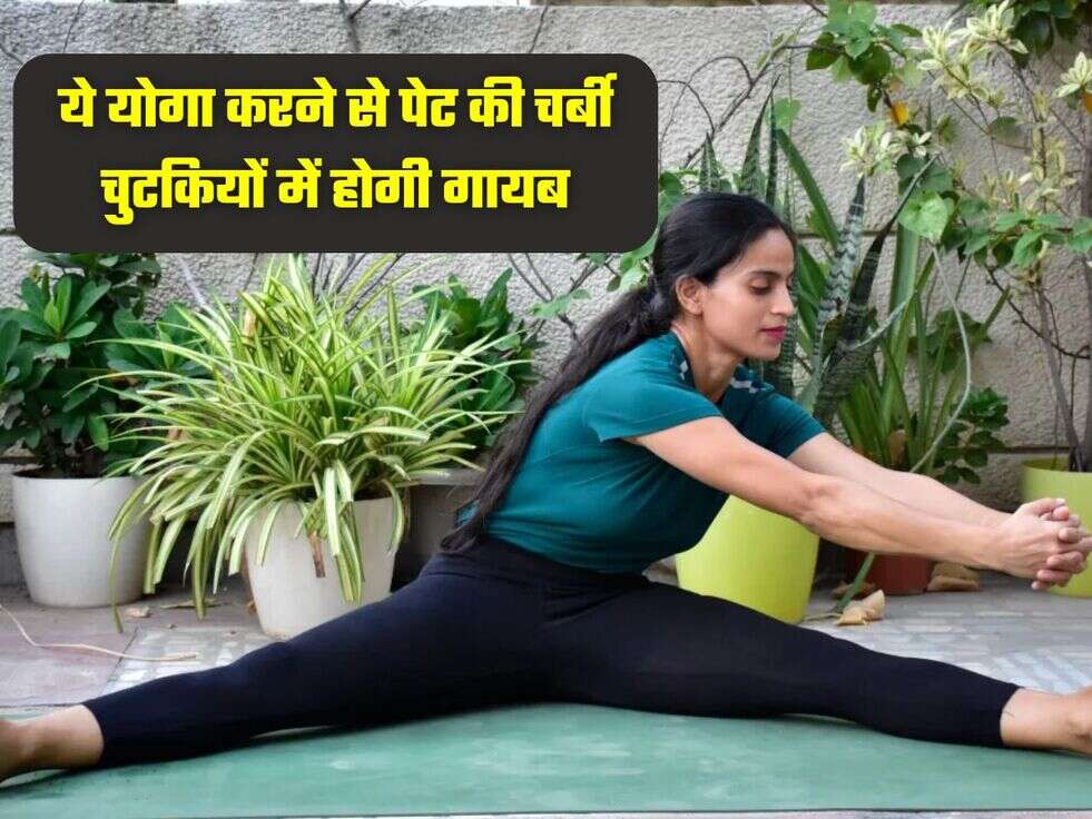ये योगा करने से पेट की चर्बी&nbsp;चुटकियों में होगी गायब