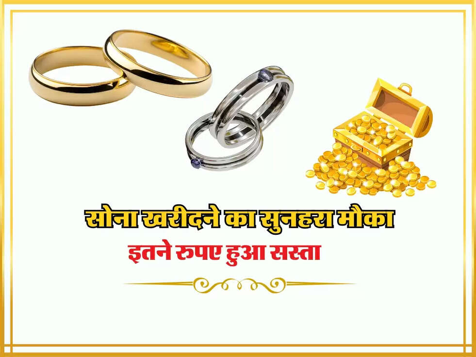 Gold Silver Rates :&nbsp;सोना खरीदने का सुनहरा मौका, ना करें मिस, जानिए रेट&nbsp;
