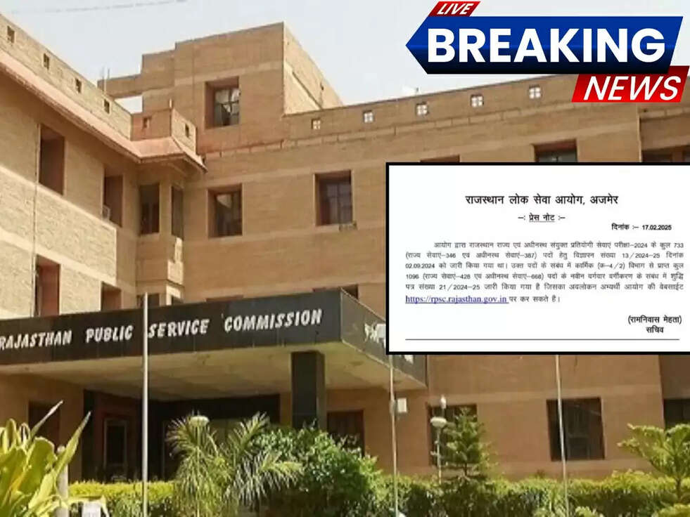 RAS Bharti 2024: RAS अभ्यर्थियों के लिए खुशखबरी, RPSC ने बढ़ाए 363 पद