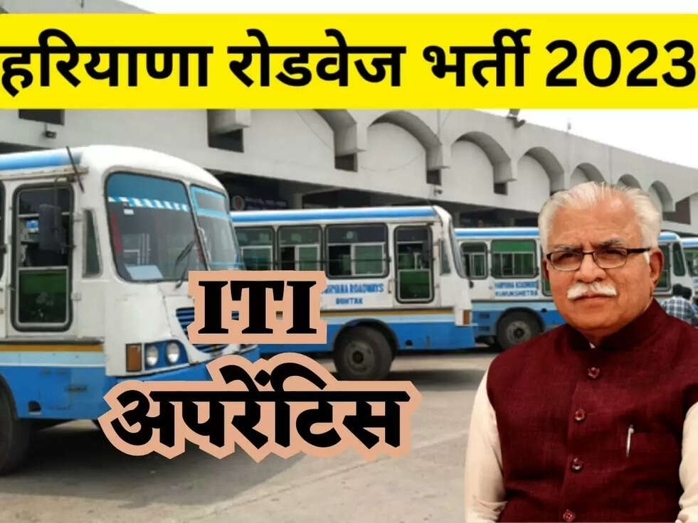 Haryana Roadways में निकली ITI अपरेंटिस के लिए दमदार भर्तिया, फटाफट कर ले अप्लाई&nbsp;