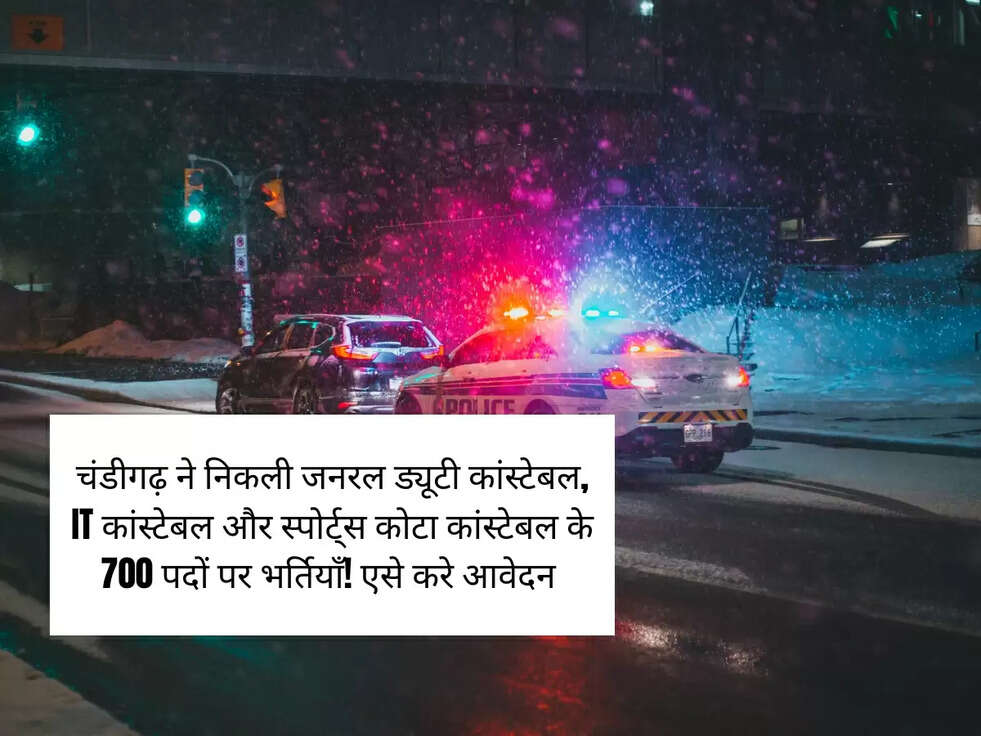 चंडीगढ़ ने निकली जनरल ड्यूटी कांस्टेबल, IT कांस्टेबल और स्पोर्ट्स कोटा कांस्टेबल के 700 पदों पर भर्तियाँ! एसे करे आवेदन 