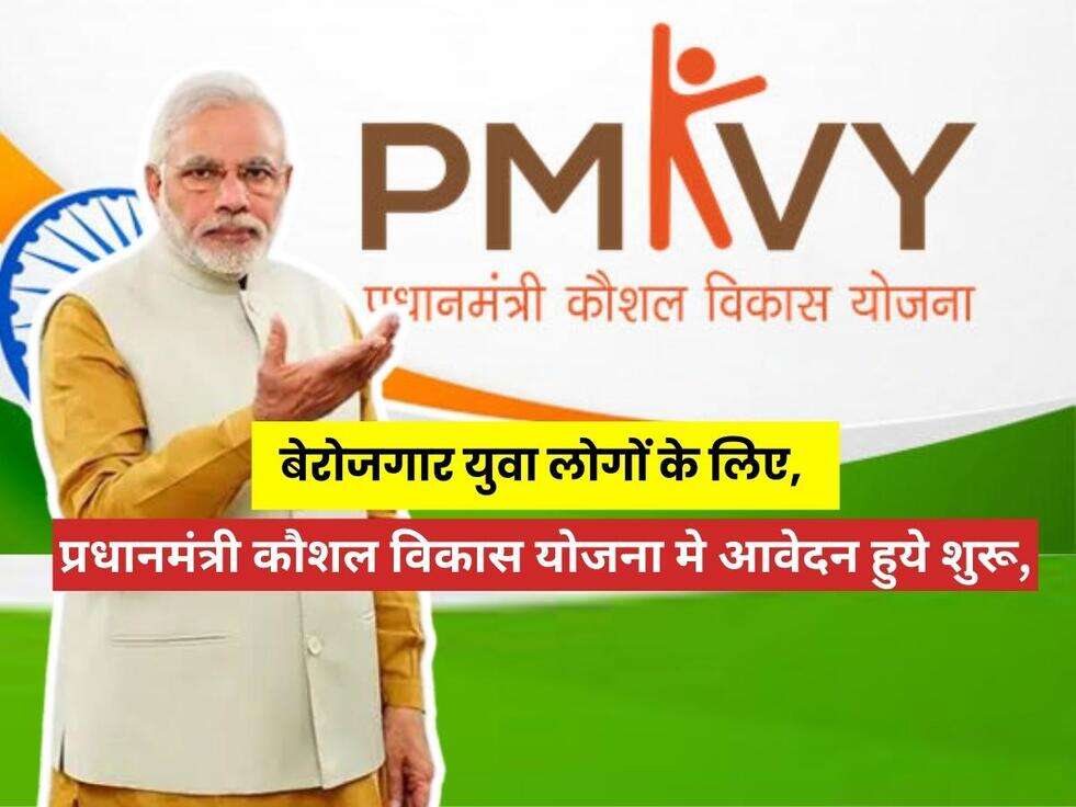 Pradhan Mantri Kaushal Vikas Yojana, online apply 