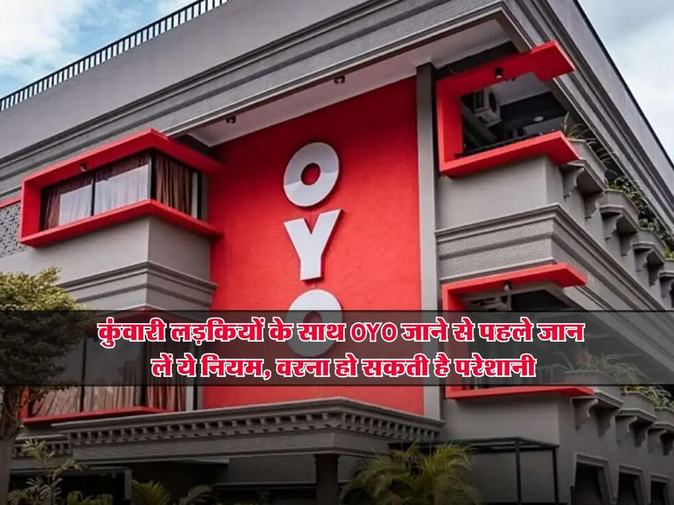 OYO Rules 2025: कुंवारी लड़कियों के साथ OYO जाने से पहले जान लें ये नियम, वरना हो सकती है परेशानी