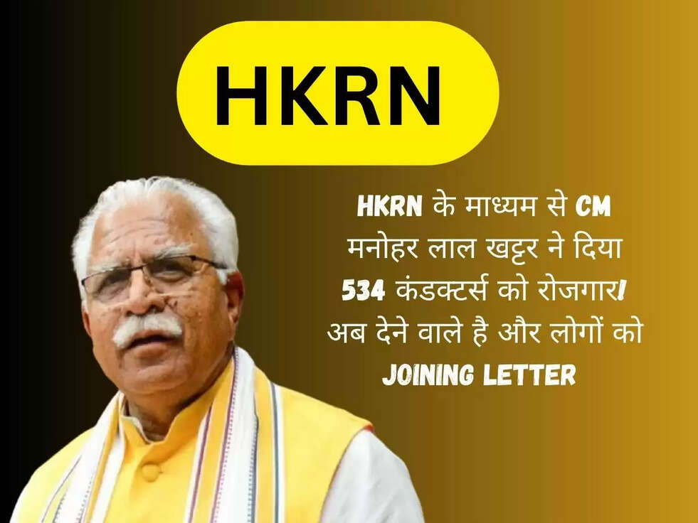 HKRN के माध्यम से CM मनोहर लाल खट्टर ने दिया 534 कंडक्टर्स को रोजगार! अब देने वाले है और लोगों को Joining Letter 