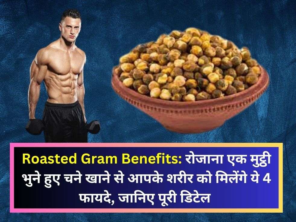 Roasted Gram Benefits