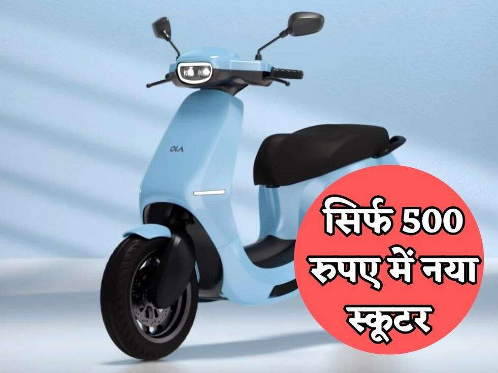 OMG ! सिर्फ 500 रुपए में मिल रहा है ये न्यू इलैक्ट्रिक स्कूटर, फिचर्स देख हो जाओगे हैरान&nbsp;