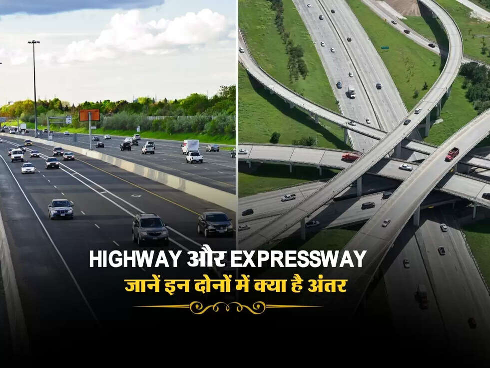 Highway और Expressway, जानें इन दोनों में क्या है अंतर
