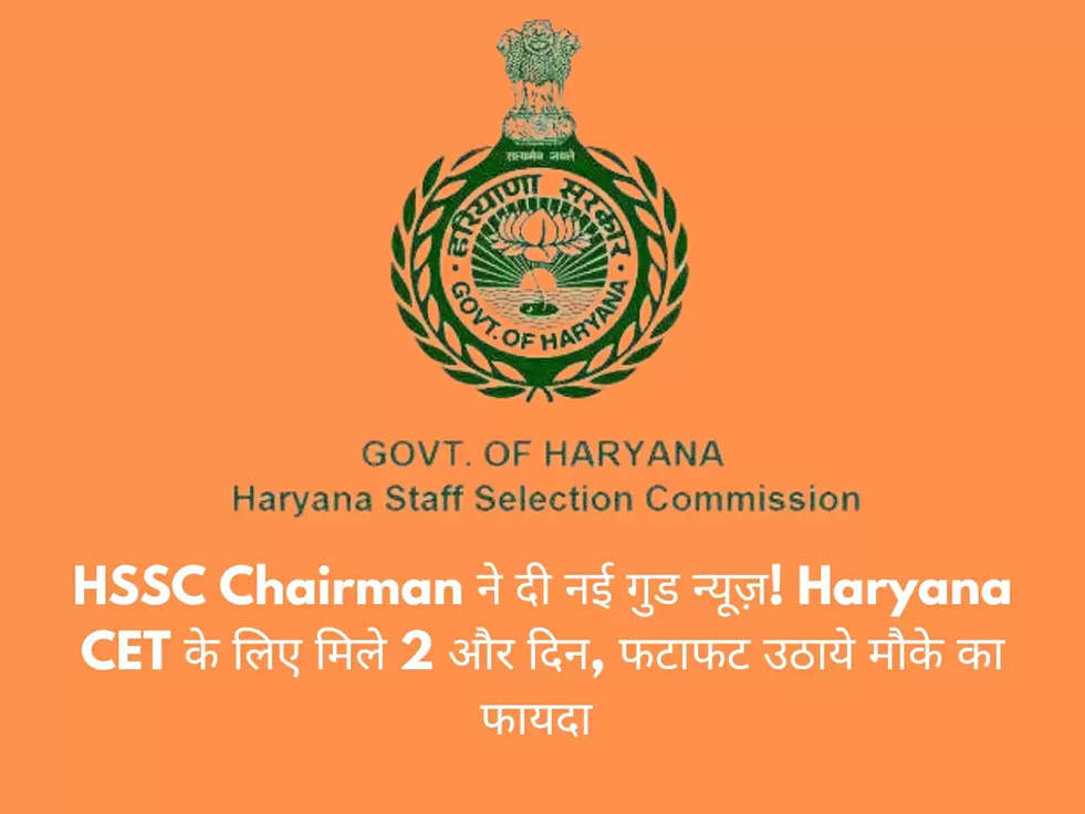 HSSC Chairman ने दी नई गुड न्यूज़! Haryana CET के लिए मिले 2 और दिन, फटाफट उठाये मौके का फायदा 