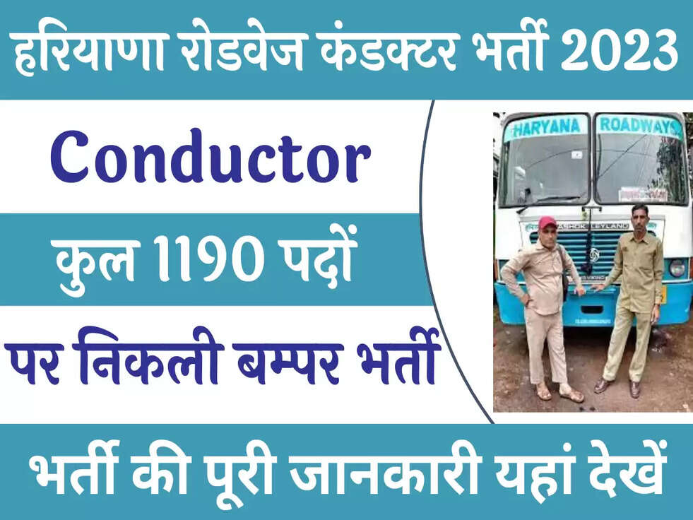 haryana roadways conductor bharti  2023