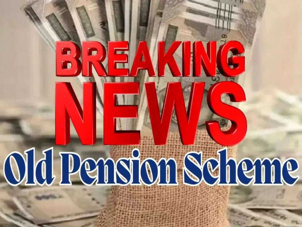 OPS Scheme : 19 साल का इंतजार खत्म, सरकारी कर्मचारियों के लिए फिर से लागु होगी पुरानी पेंशन योजना