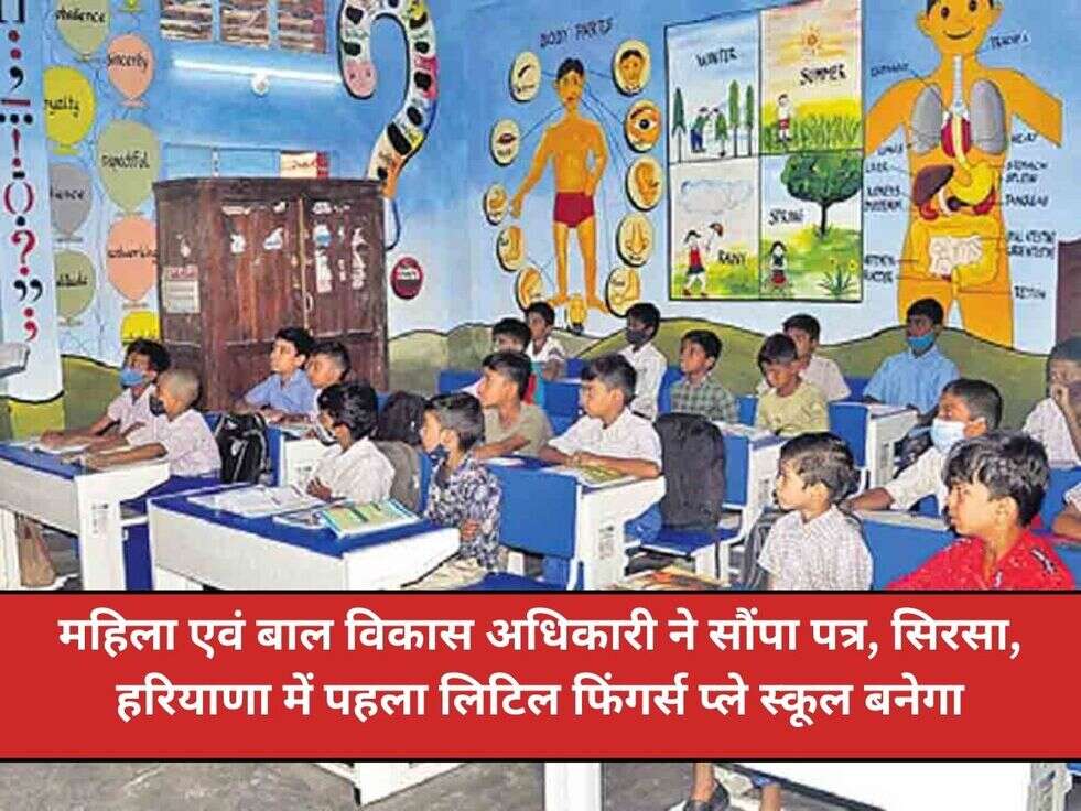 महिला एवं बाल विकास अधिकारी ने सौंपा पत्र,&nbsp;सिरसा, हरियाणा में पहला लिटिल फिंगर्स प्ले स्कूल बनेगा