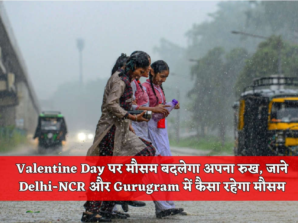 Valentine Day पर मौसम बदलेगा अपना रुख, जाने Delhi-NCR और Gurugram में कैसा रहेगा मौसम