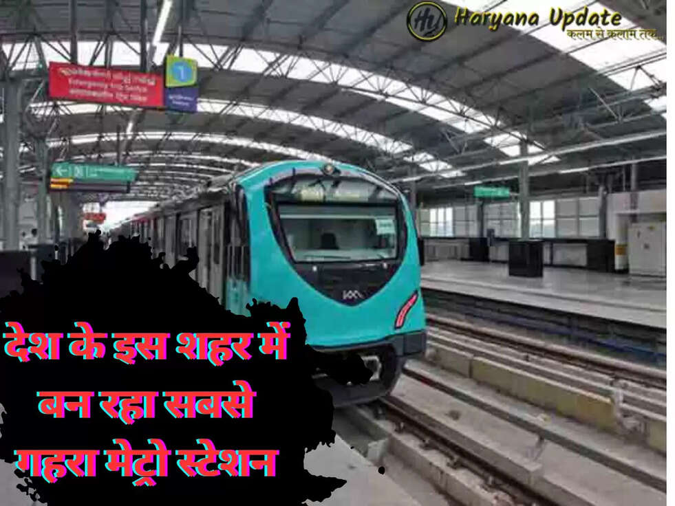 Deepest Metro Station