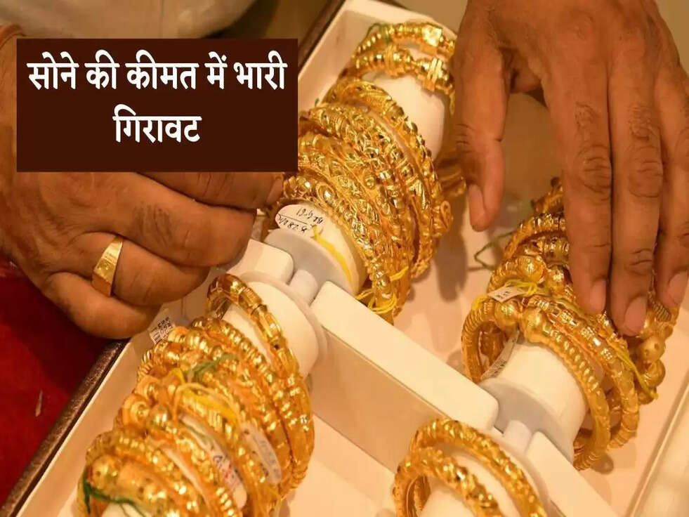Gold-Silver Price Today: दिवाली-धनतेरस से पहले सोने की कीमत में भारी गिरावट, जानिए आज के ताजा रेट