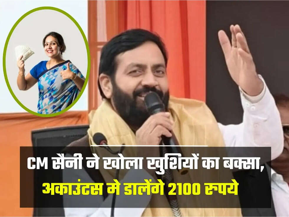 अकाउंटस मे डालेंगे 2100 रुपये (1)