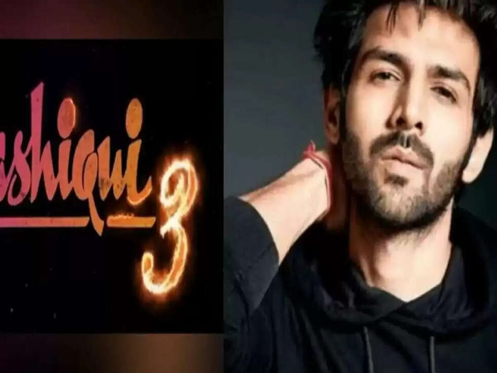 Aashiqui 3: कार्तिक आर्यन की अपकमिंग फिल्म आशिकी 3 में इस हसीना ने मारी बाजी&nbsp;