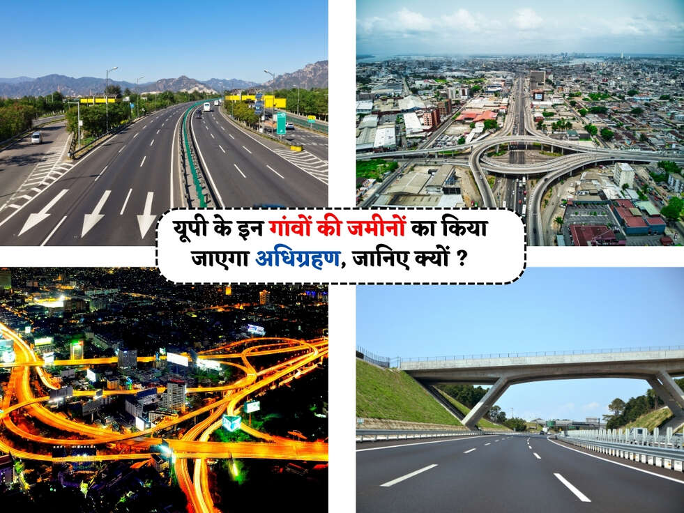 UP News : यूपी के इन गांवों की जमीनों का किया जाएगा अधिग्रहण, जानिए क्यों ?