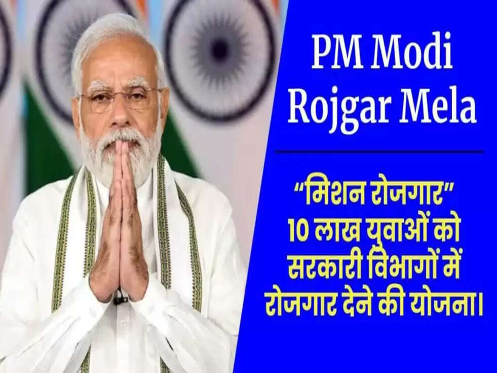 PM Modi Rozgar mela 2023