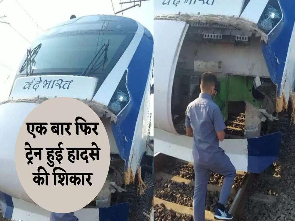 Vande Bharat: एक बार फिर ट्रेन हुई हादसे की शिकार, गाय से टक्कर के बाद टूटा अगला हिस्सा&nbsp;