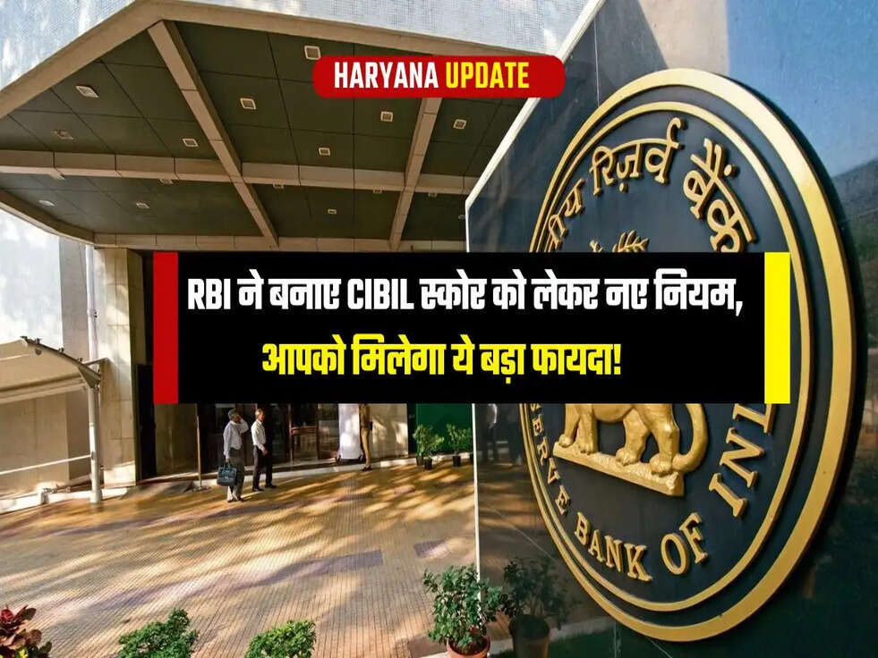 RBI New Rule
