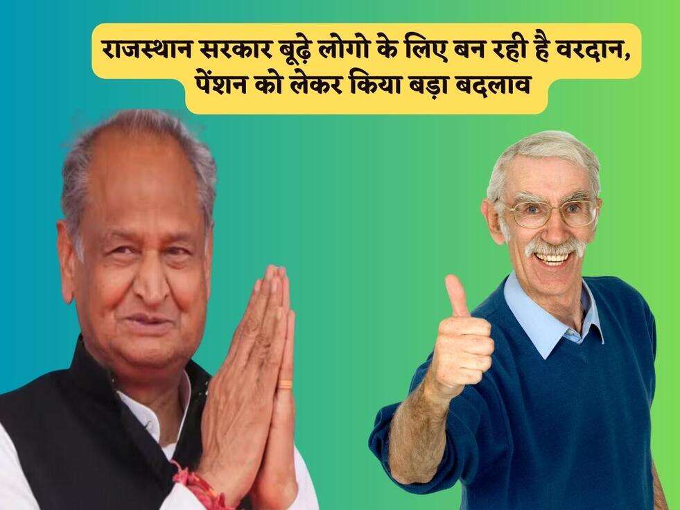 Rajasthan Old Pension : राजस्थान सरकार बूढ़े लोगो के लिए बन रही है वरदान, पेंशन को लेकर किया बड़ा बदलाव&nbsp;