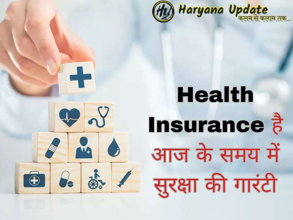Health Insurance है आज के समय में सुरक्षा की गारंटी