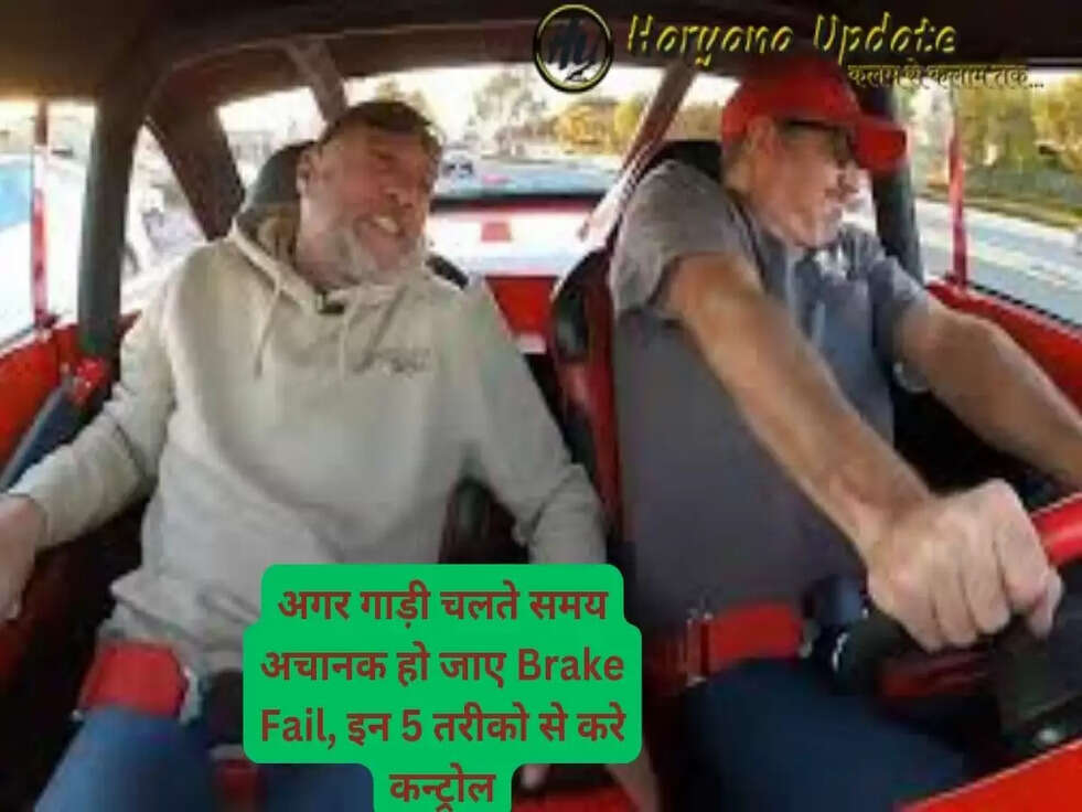 अगर गाड़ी चलते समय अचानक हो जाए Brake Fail, इन 5 तरीको से करे कन्ट्रोल..