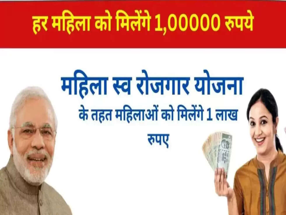 Mahila swarojgar yojana