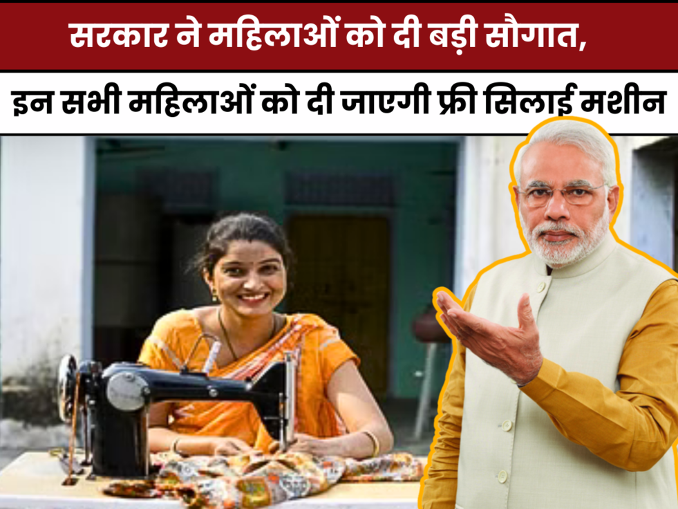 Free Sewing Machine Scheme,PM Free Silai Machine Yojana,Sewing Machine,PM Free Sewing Machine Scheme,Pradhan Mantri Free Silai Machine Yojana,