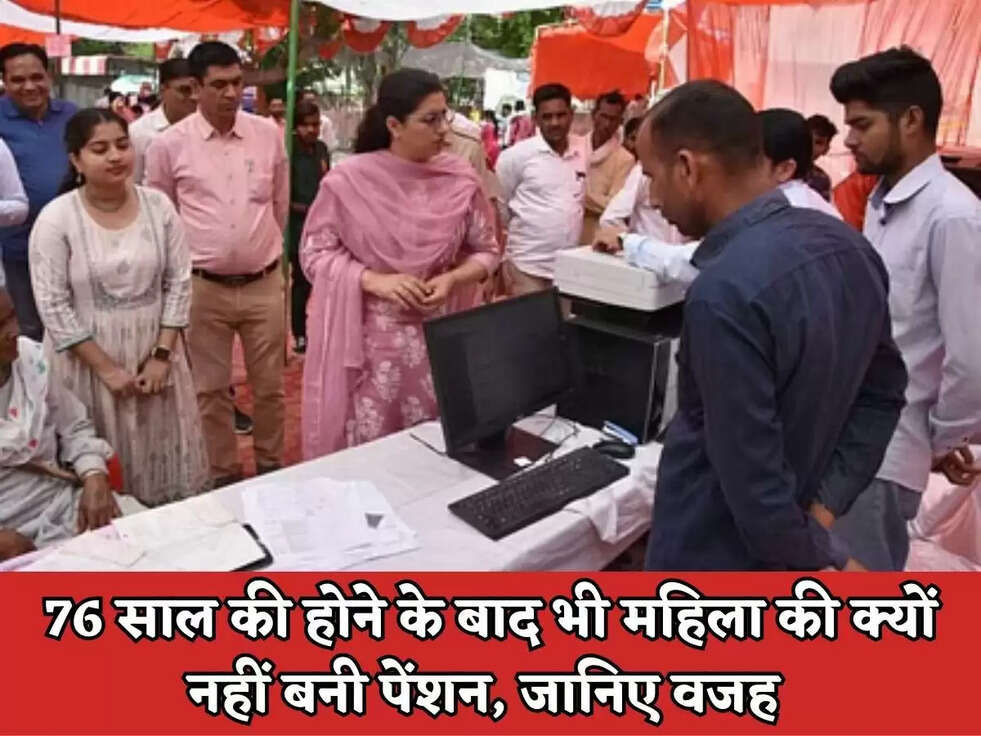 Fatehabad News: 76 साल की होने के बाद भी&nbsp;महिला की क्यों नहीं बनी पेंशन, जानिए वजह&nbsp;