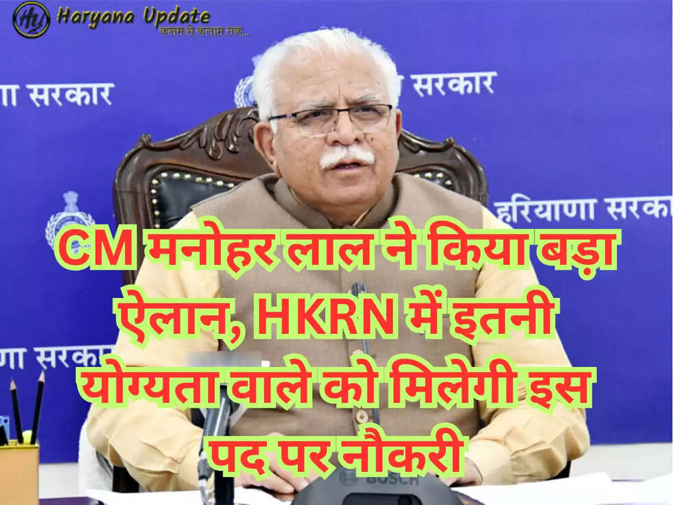 Haryana Job Alert 2023