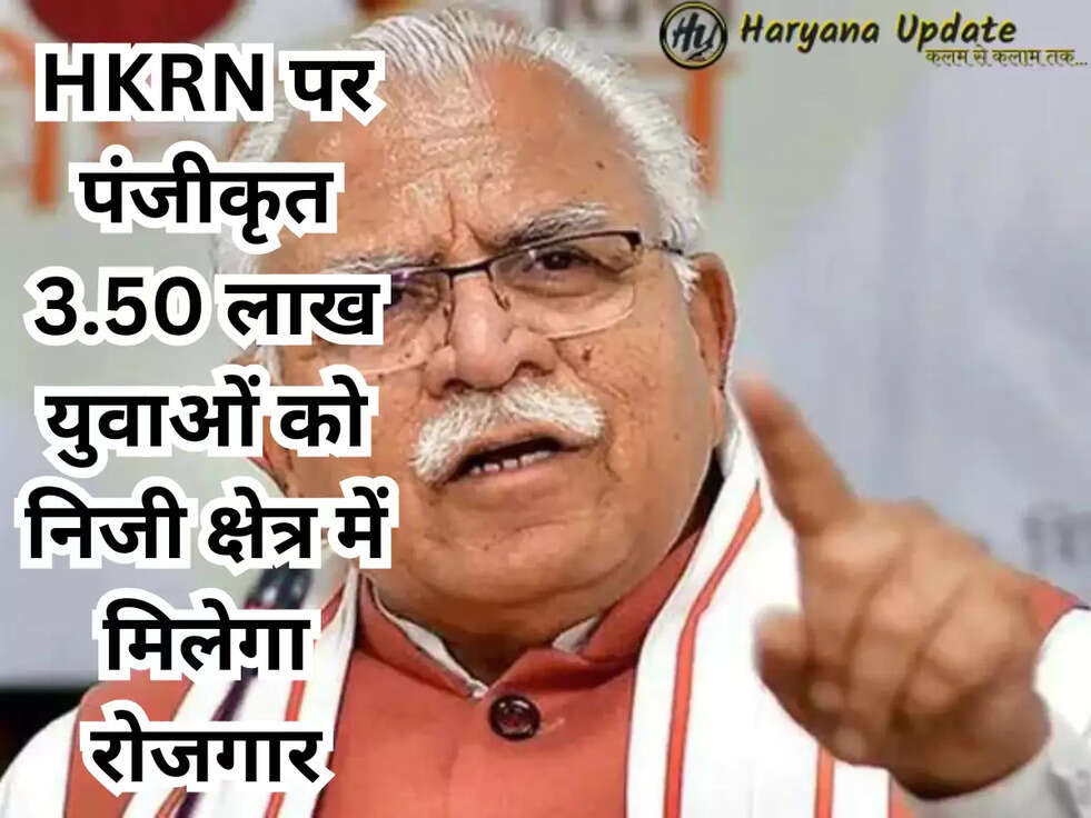 haryana govt job alert