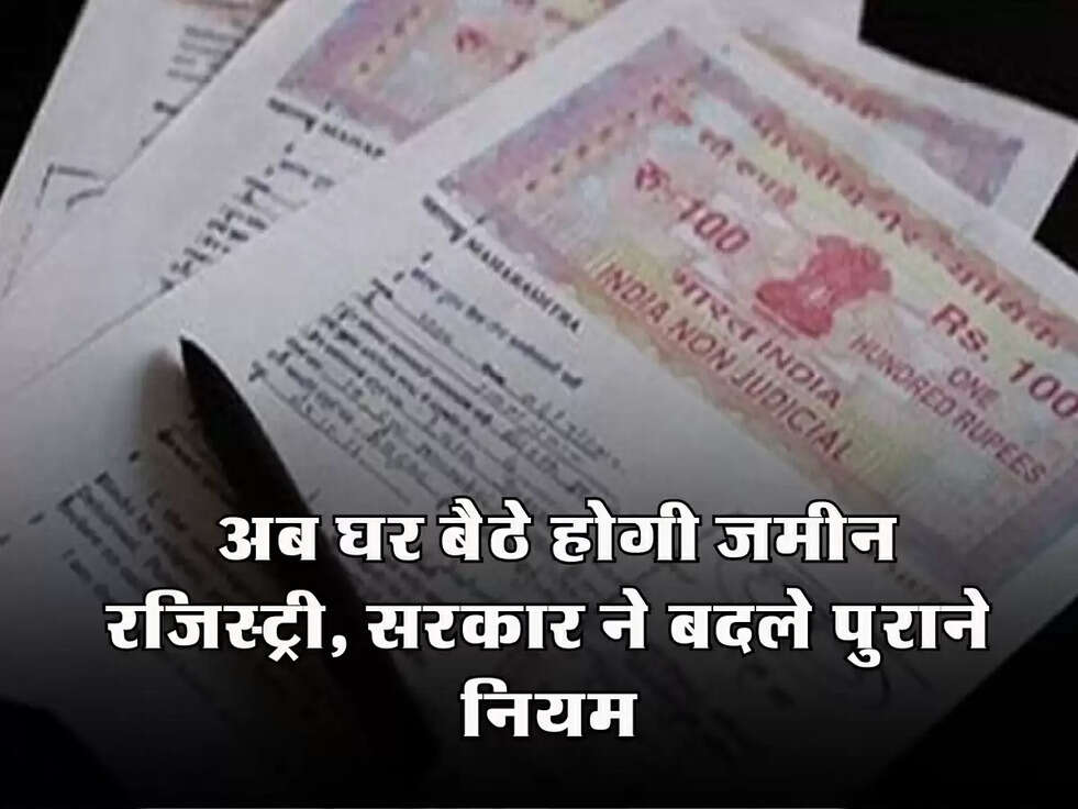 Haryana Land Rule: अब घर बैठे होगी जमीन रजिस्ट्री, सरकार ने बदले पुराने नियम