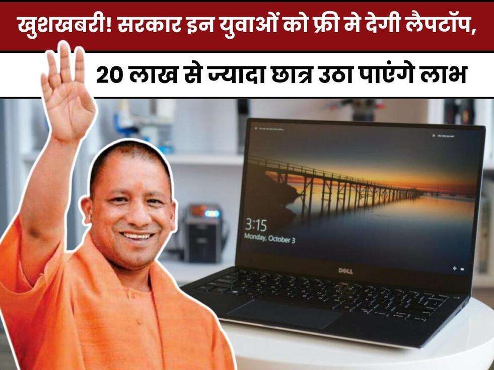 &nbsp;Uttar Pradesh,Uttar Pradesh Free Laptop Yojana,