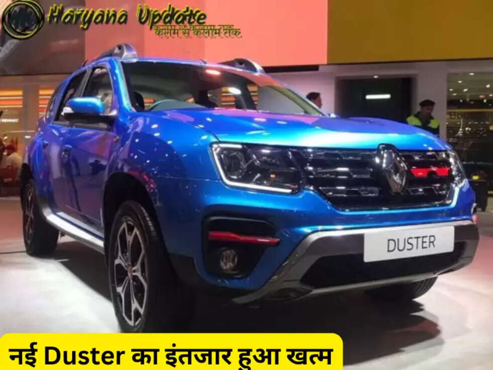  renault duster, renault duster price, renault duster 2023, renault duster sales, renault duster on road price, renault duster mileage, renault duster 2023 price, renault duster launch date in india, renault duster latest news, hindi news, latest Hindi news, car news, auto news, रेनो डस्टर, रेनॉल्ट डस्टर, रेनॉल्ट डस्टर 2023, रेनो डस्टर की कीमत, रेनॉल्ट डस्टर माइलेज, भारत में रेनॉल्ट डस्टर लॉन्च की तारीख, रेनॉल्ट डस्टर नवीनतम समाचार, हिंदी समाचार, नवीनतम हिंदी समाचार, कार समाचार, and ऑटो समाचार 