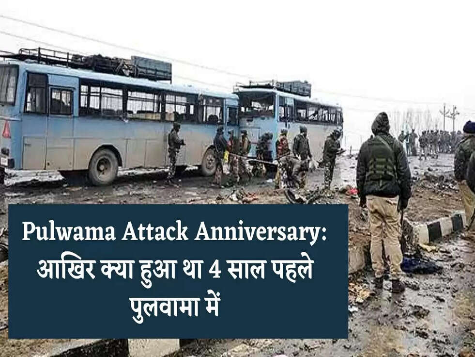 Pulwama Attack Anniversary: आखिर क्या हुआ था 4 साल पहले पुलवामा में