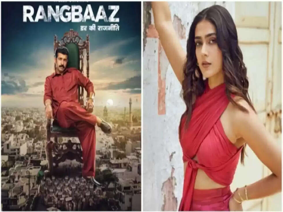 'रंगबाज - डर की राजनीति' का टीजर जारी