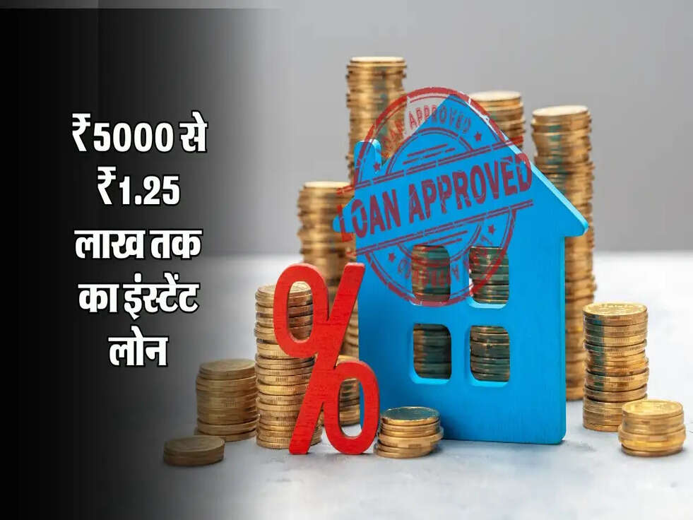 True Balance App: ₹5000 से ₹1.25 लाख तक का इंस्टेंट लोन, जानें कैसे करें आवेदन