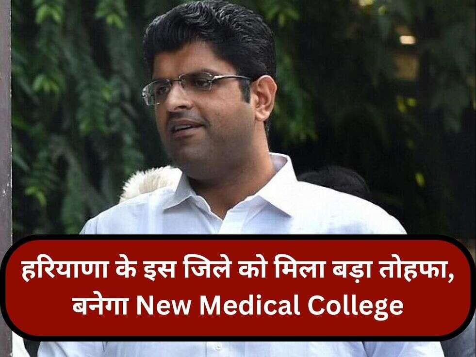 हरियाणा के इस जिले को मिला बड़ा तोहफा, बनेगा New Medical College