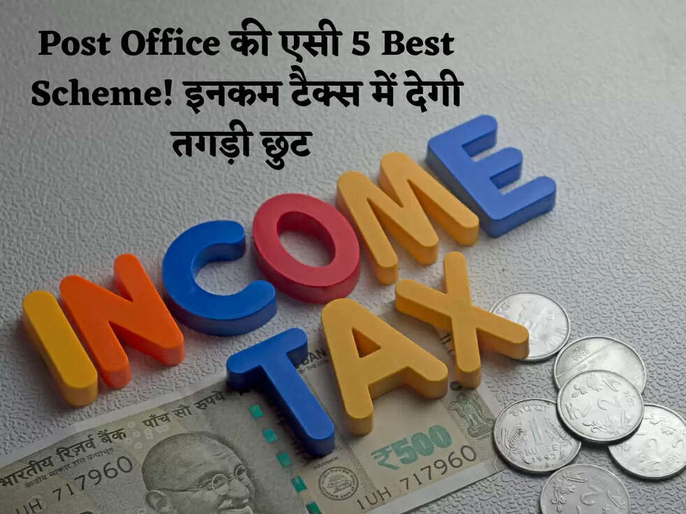 Post Office की एसी 5 Best Scheme! इनकम टैक्स में देगी तगड़ी छुट 