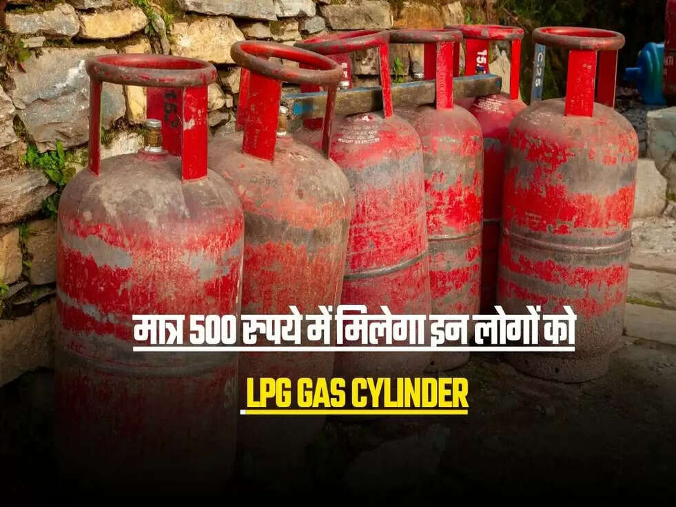 मात्र 500 रुपये में मिलेगा इन लोगों को LPG Gas Cylinder