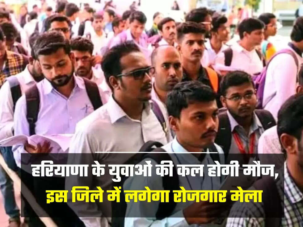 इस जिले में लगेगा रोजगार मेला