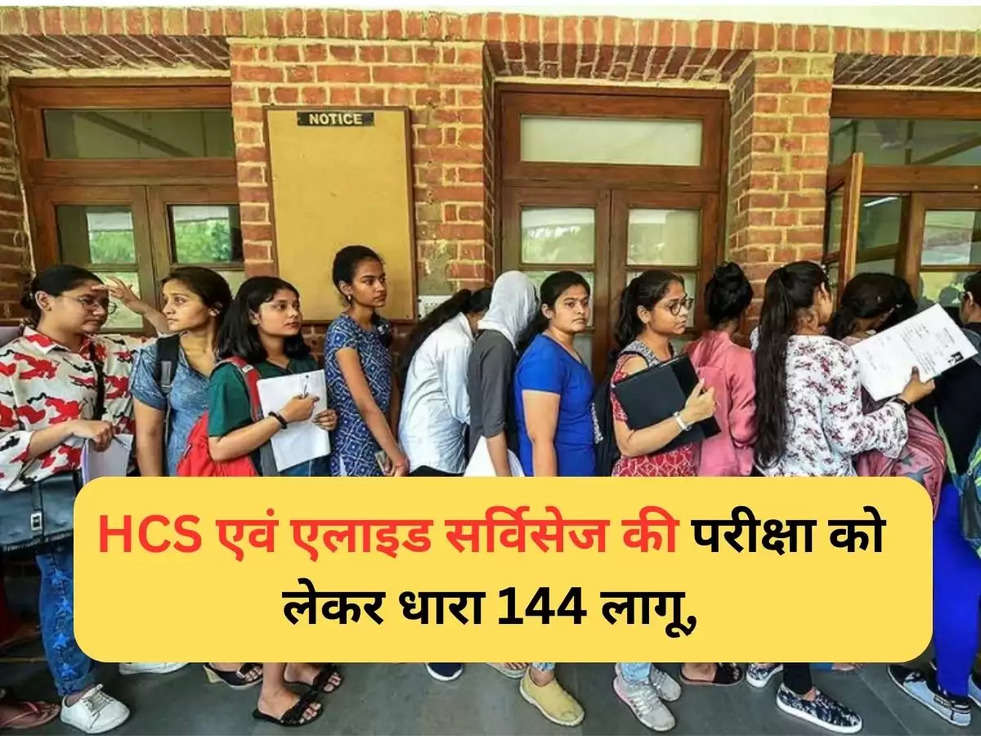 Haryana HCS exam