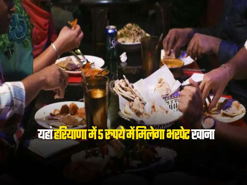 यहां हरियाणा में 5 रुपये में मिलेगा भरपेट खाना