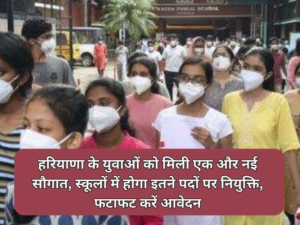 Haryana School Recruitment