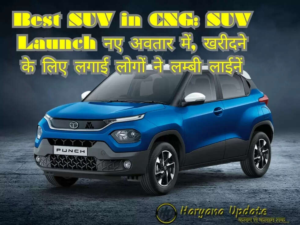 Best SUV in CNG: SUV Launch नए अवतार में, खरीदने के लिए लगाई लोगों ने लम्बी लाईनें