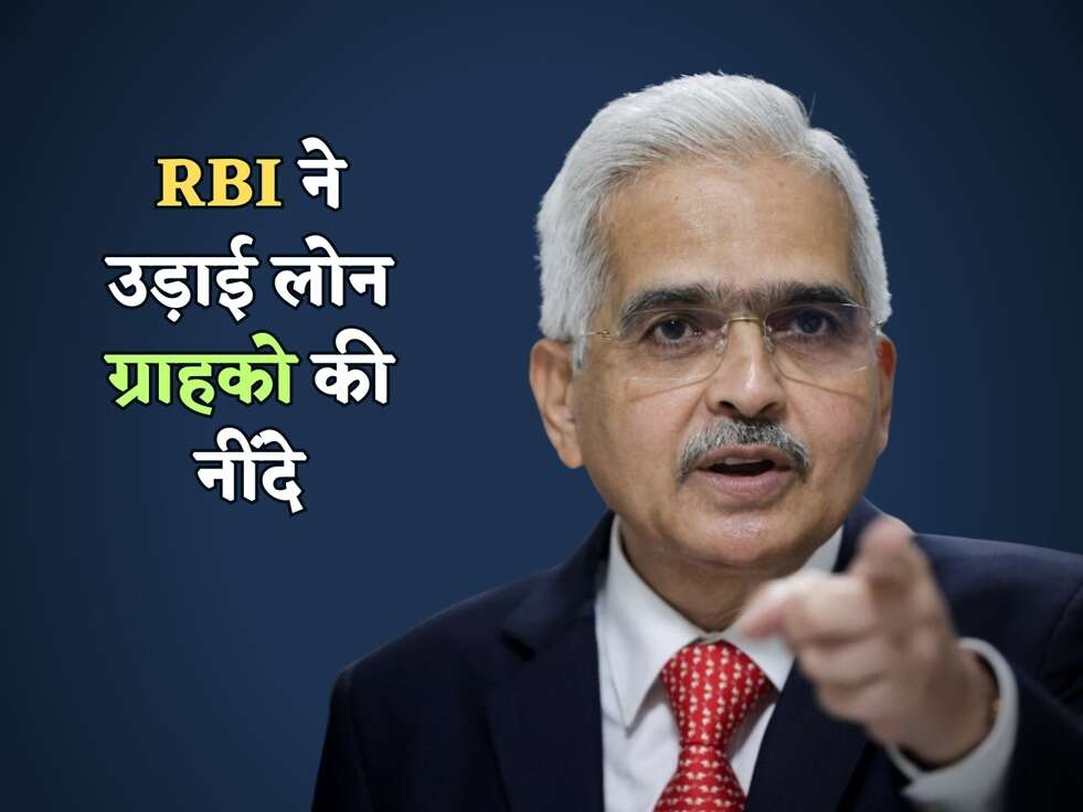 RBI ने उड़ाई लोन ग्राहको की नींदे, EMI ना भरने वालो जान ले ये बात&nbsp;